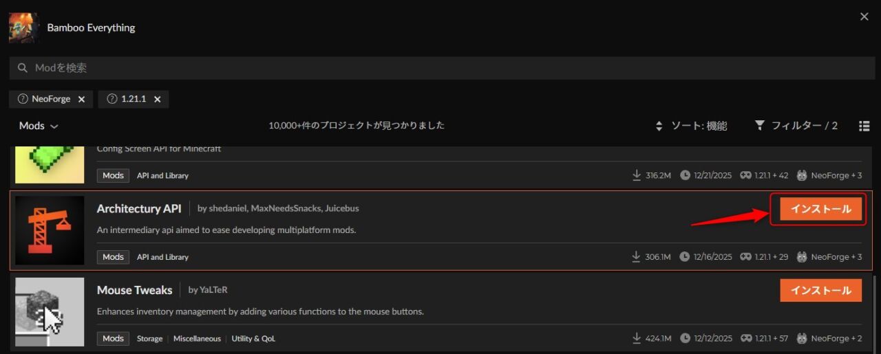 竹MOD「Bamboo Everything」の入れ方5