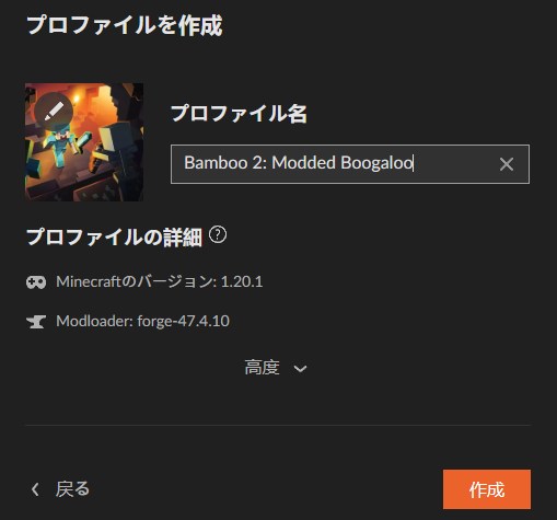 竹MOD「Bamboo 2: Modded Boogaloo」の入れ方3