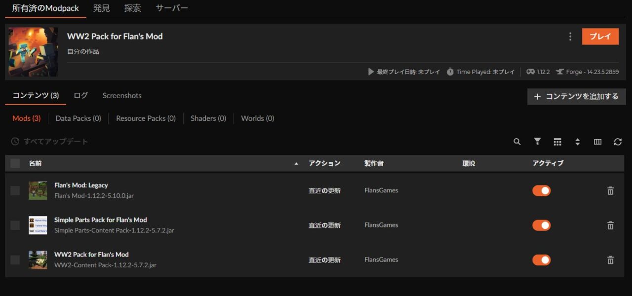 戦車MOD「WW2 Pack for Flan's Mod」の入れ方4