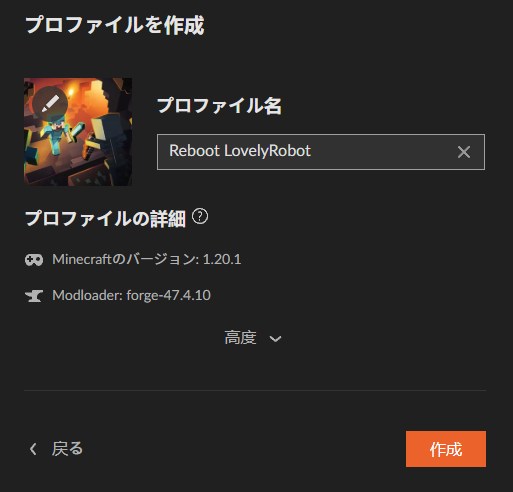 ロボットMOD「Reboot LovelyRobot」の入れ方2