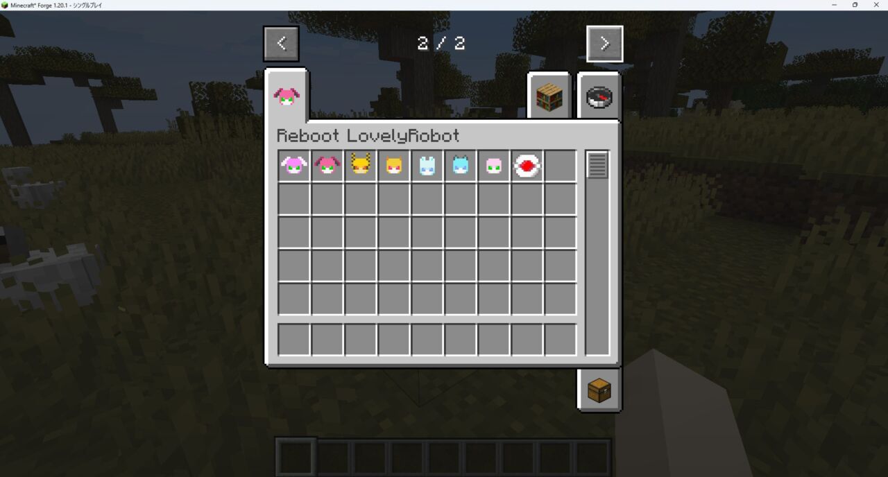 「Reboot LovelyRobot」の動作確認