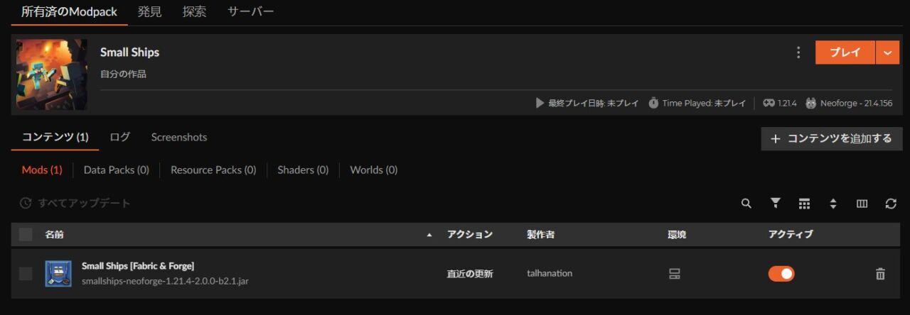 船MOD「Small Ships」の入れ方4
