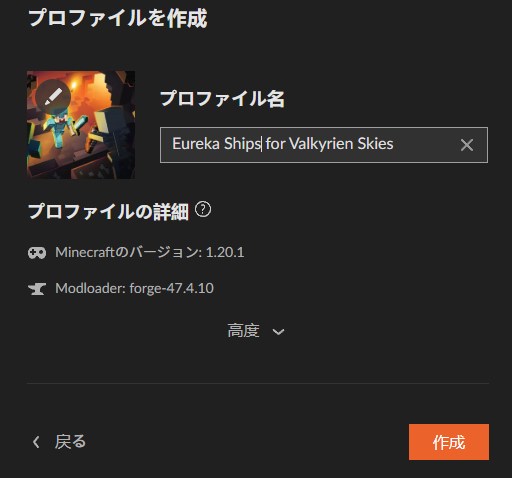 船MOD「Eureka! Ships! for Valkyrien Skies」の入れ方3
