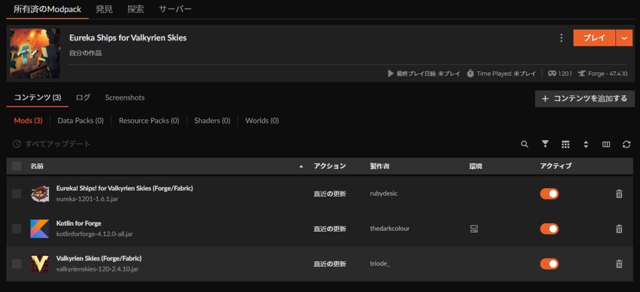 船MOD「Eureka! Ships! for Valkyrien Skies」の入れ方4