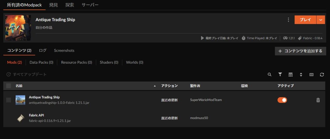 船MOD「Antique Trading Ship」の入れ方4