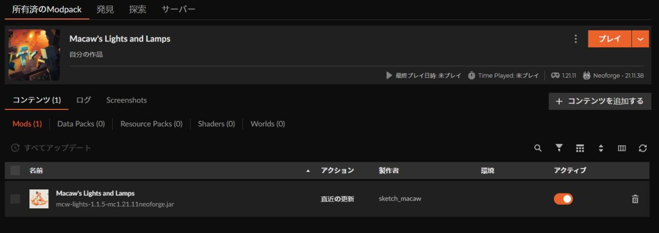 街灯MOD「Macaw's Lights and Lamps」の入れ方4