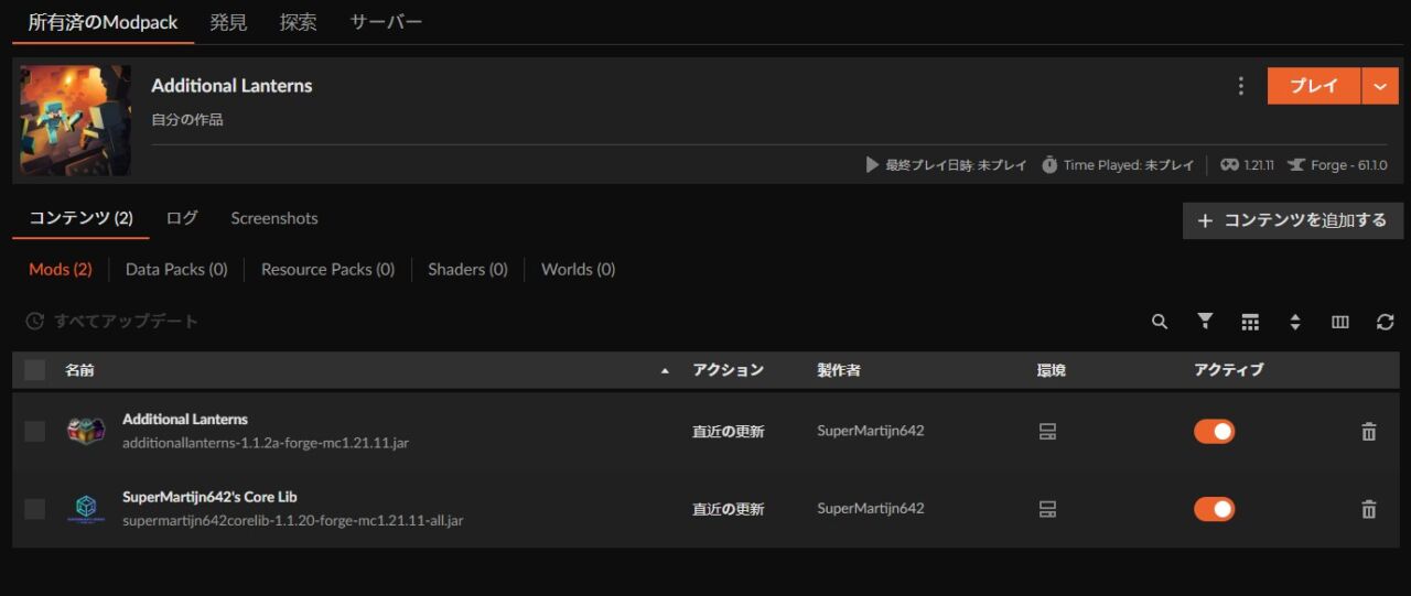 街灯MOD「Additional Lanterns」の入れ方4