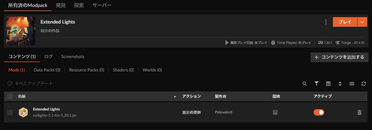 街灯MOD「Extended Lights」の入れ方4