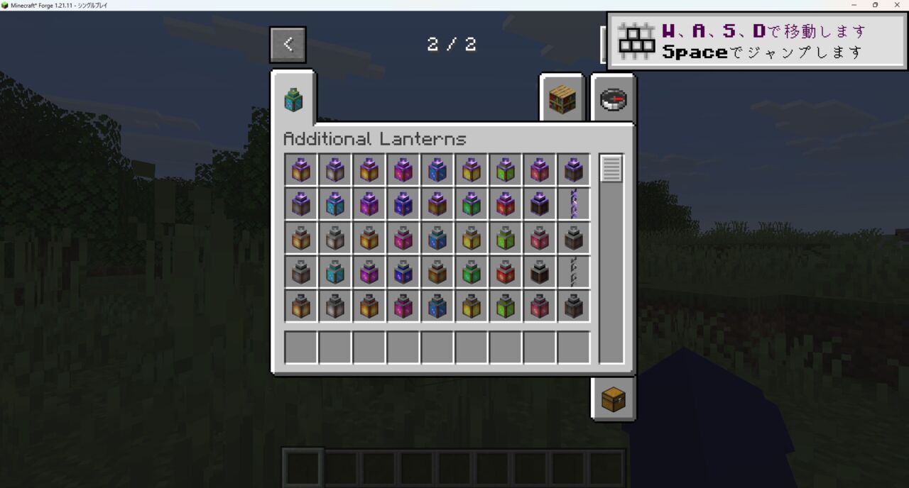 「Additional Lanterns」の動作確認