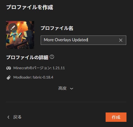 湧き潰しMOD「More Overlays Updated」の入れ方3