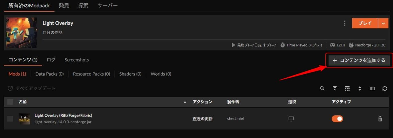 湧き潰しMOD「Light Overlay」の入れ方4