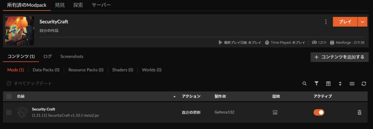 セキュリティMOD「SecurityCraft」の入れ方4
