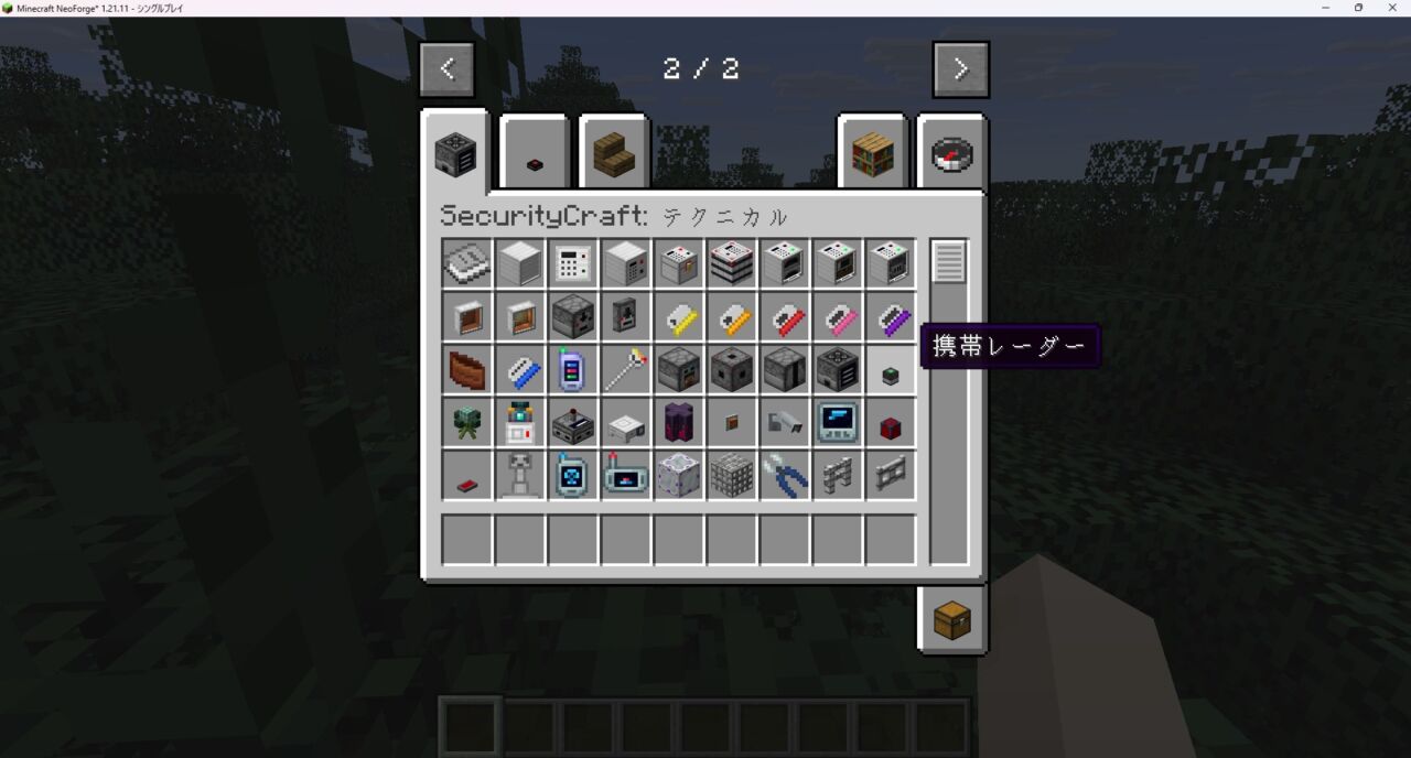 「SecurityCraft」の動作確認