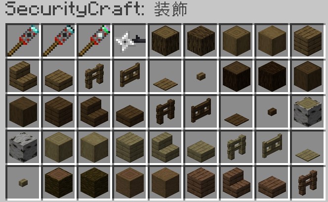 セキュリティMOD「SecurityCraft」のアイテム4