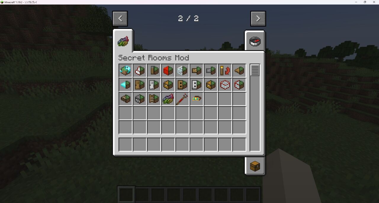 「SecretRoomsMod」の動作確認