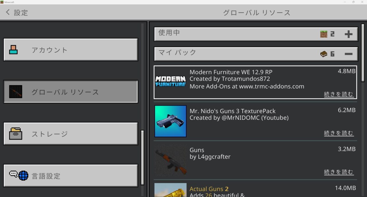 家具アドオン「Modern Furniture(+750 BLOCKS)」の入れ方7