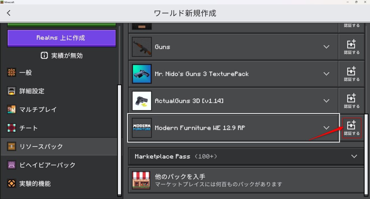 家具アドオン「Modern Furniture(+750 BLOCKS)」の入れ方8