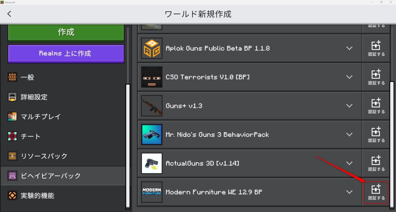 家具アドオン「Modern Furniture(+750 BLOCKS)」の入れ方9