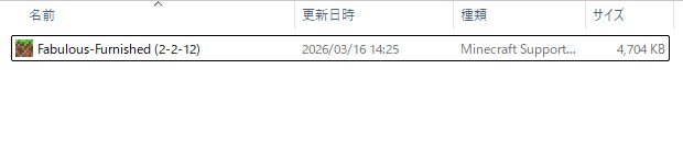 家具アドオン「Fabulous Furniture」の入れ方3