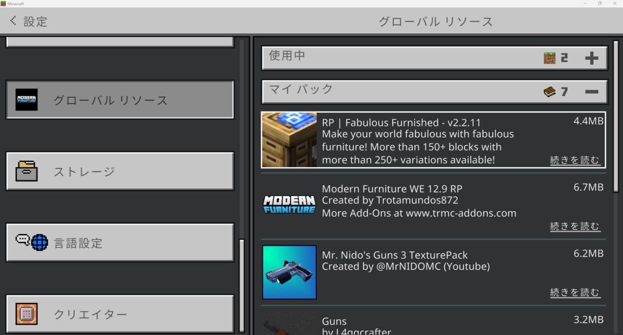 家具アドオン「Fabulous Furniture」の入れ方4