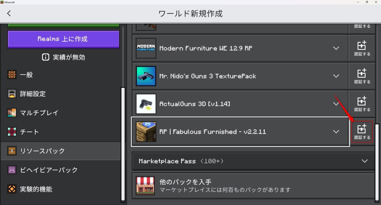 家具アドオン「Fabulous Furniture」の入れ方5