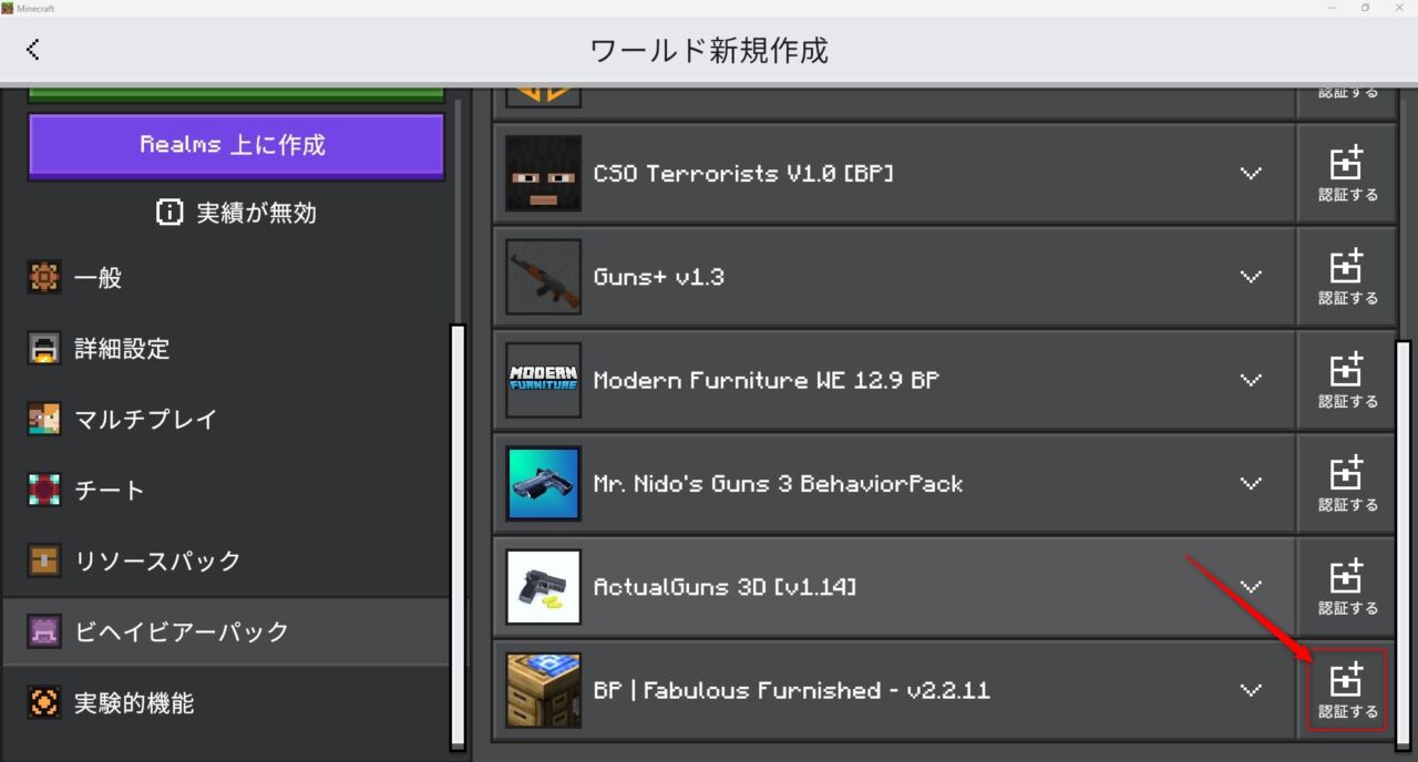 家具アドオン「Fabulous Furniture」の入れ方6