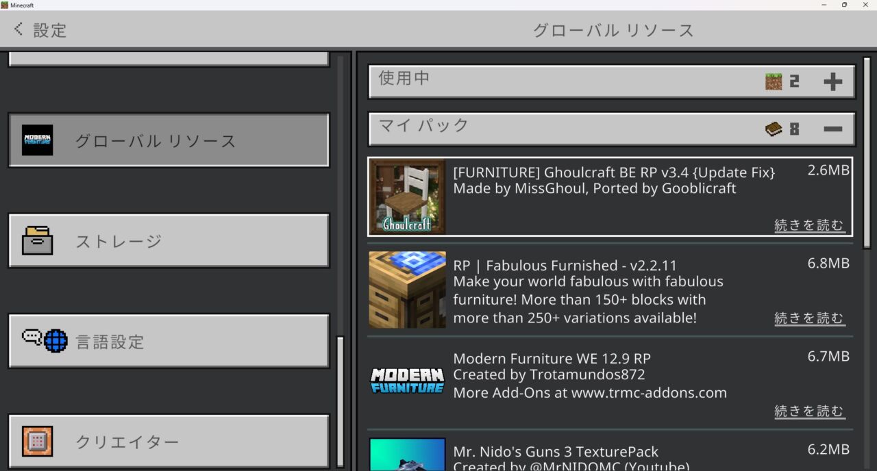 家具アドオン「BE Ghoulcraft - Furniture Pack」の入れ方6