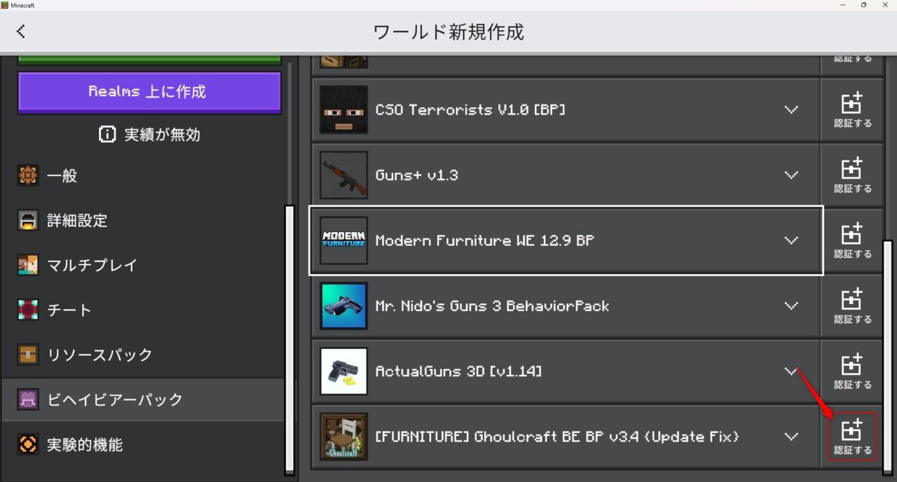 家具アドオン「BE Ghoulcraft - Furniture Pack」の入れ方8