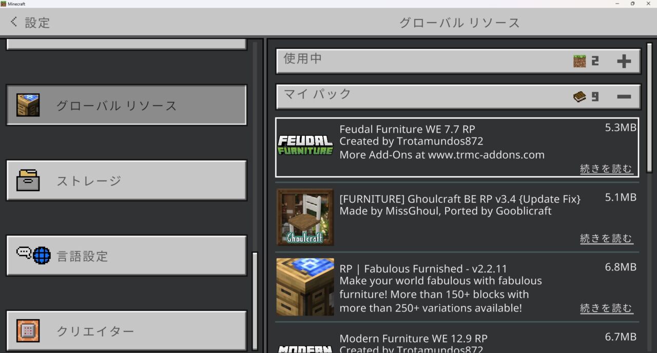 家具アドオン「Feudal Furniture(+800 BLOCKS)」の入れ方6