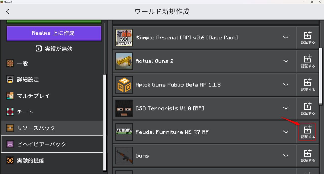 家具アドオン「Feudal Furniture(+800 BLOCKS)」の入れ方7