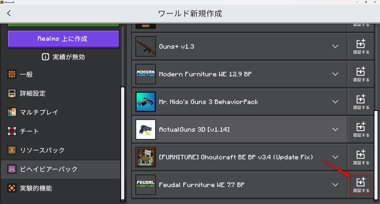 家具アドオン「Feudal Furniture(+800 BLOCKS)」の入れ方8