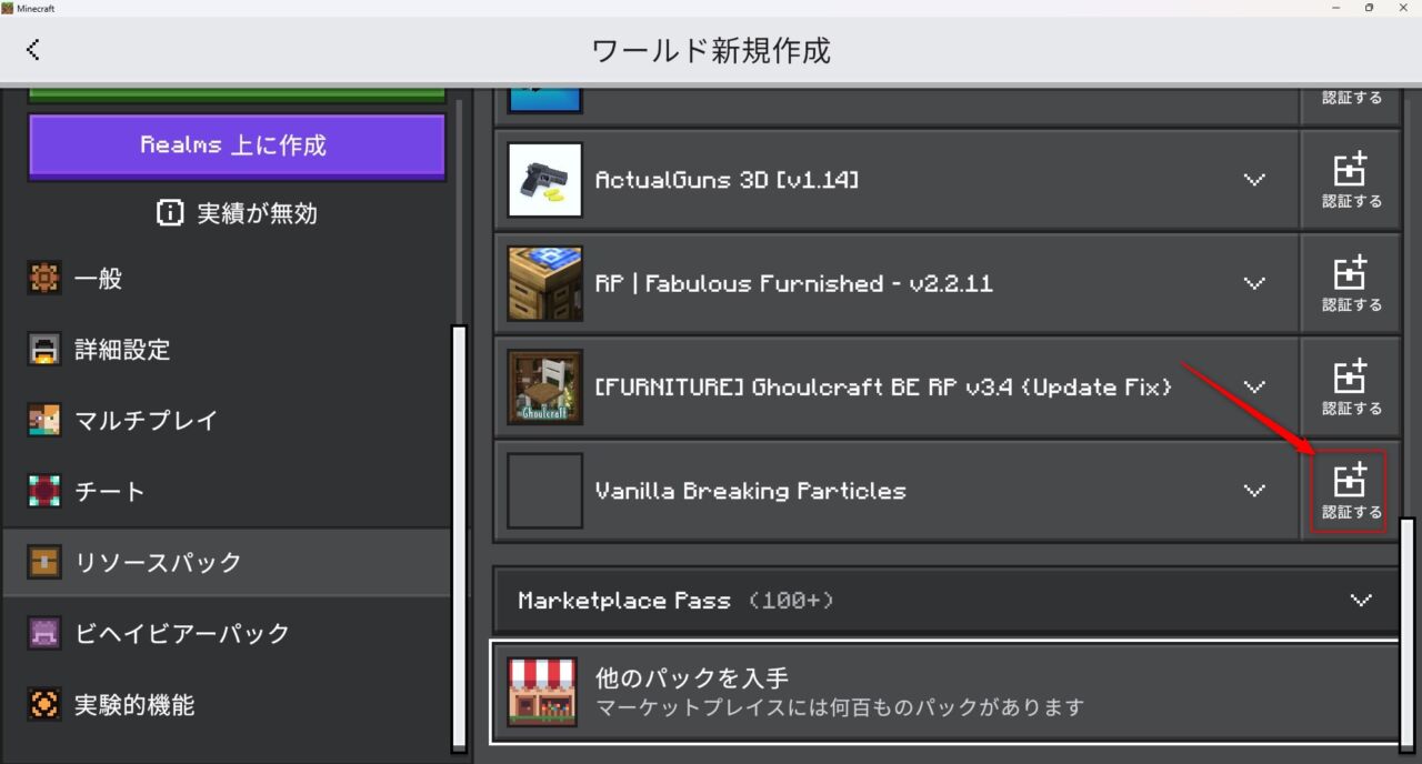 一括破壊アドオン「Edds' VeinCapitator」の入れ方6