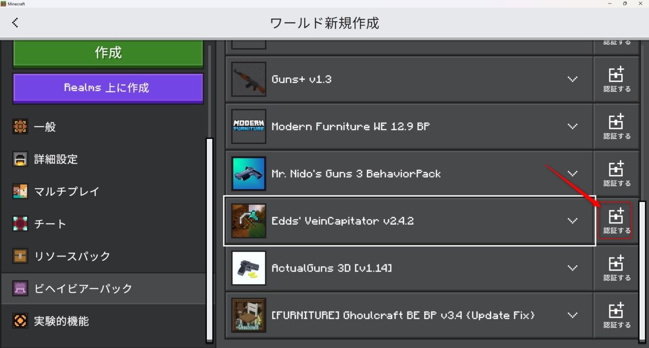 一括破壊アドオン「Edds' VeinCapitator」の入れ方5