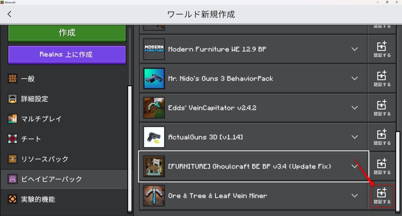 一括破壊アドオン「Vein Miner | Tree Capitator | Leaf Capitator」の入れ方4