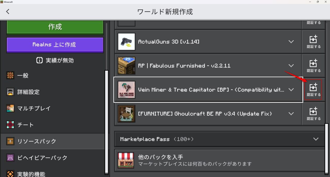 一括破壊アドオン「Vein Miner & Tree Capitator」の入れ方7