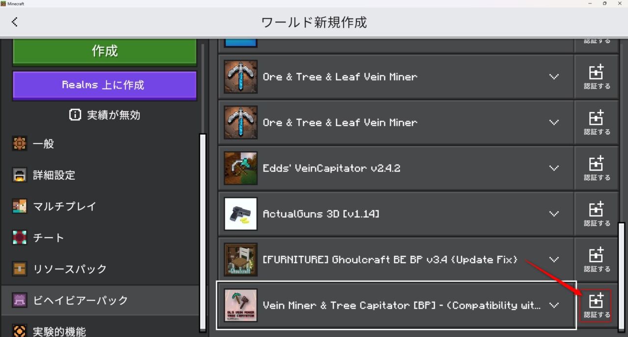 一括破壊アドオン「Vein Miner & Tree Capitator」の入れ方6