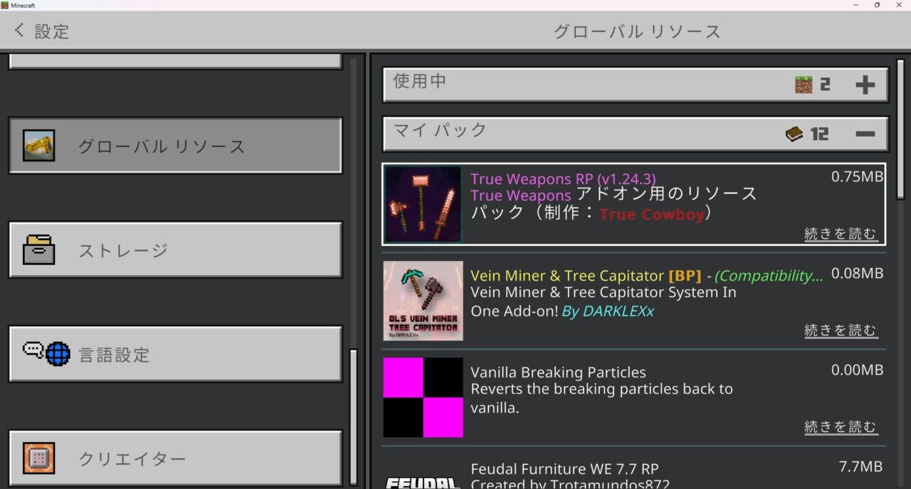 武器アドオン「True Weapons!」の入れ方5