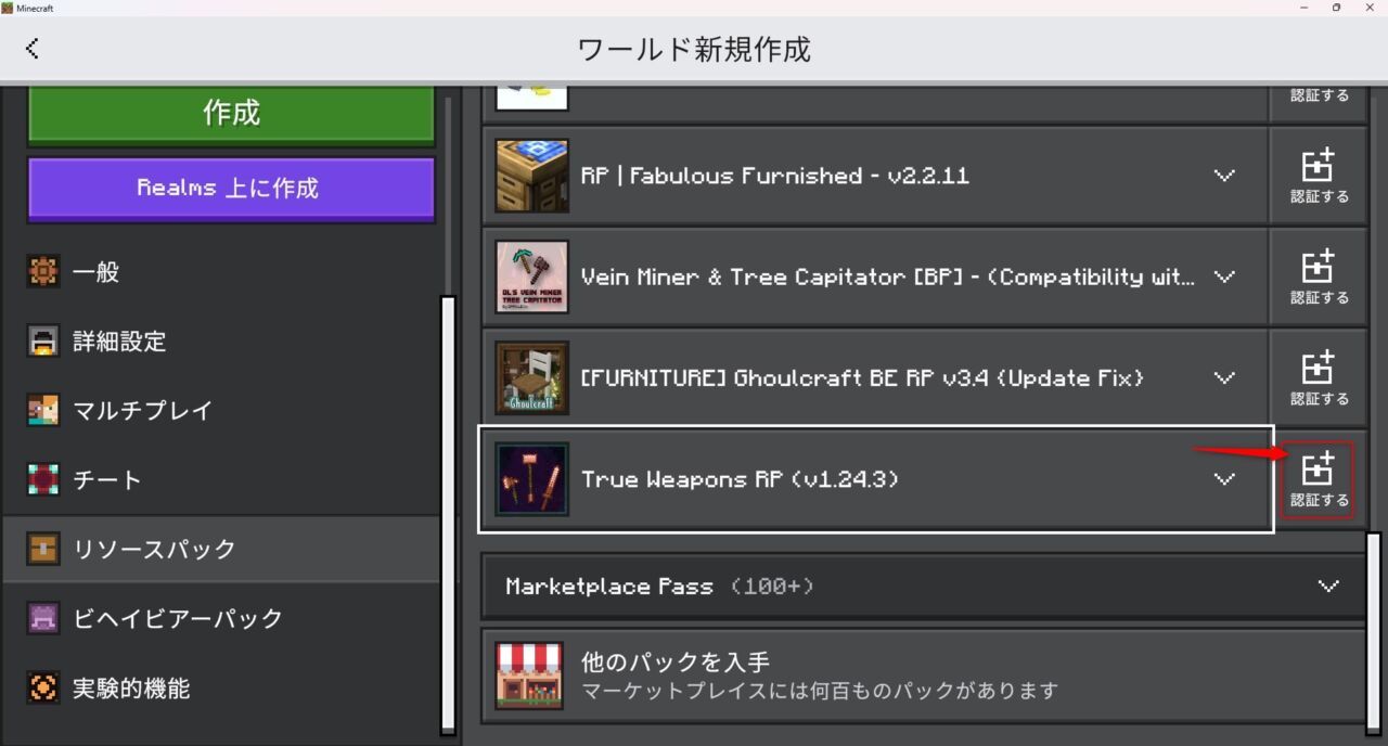 武器アドオン「True Weapons!」の入れ方6
