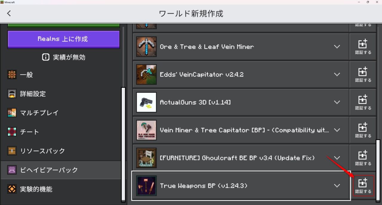 武器アドオン「True Weapons!」の入れ方7