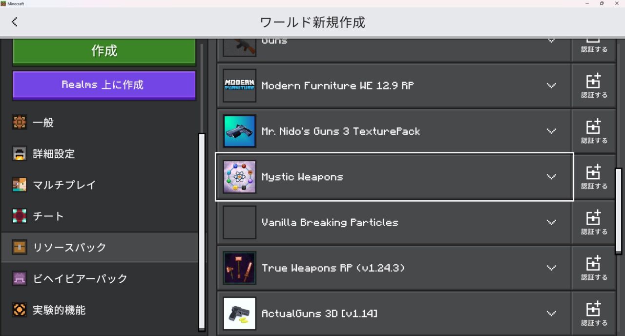 武器アドオン「Mystic Weapon」の入れ方5