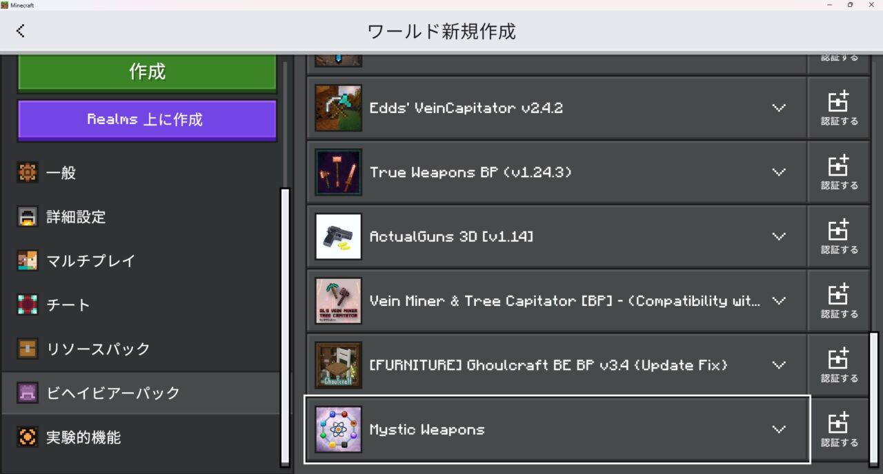武器アドオン「Mystic Weapon」の入れ方6