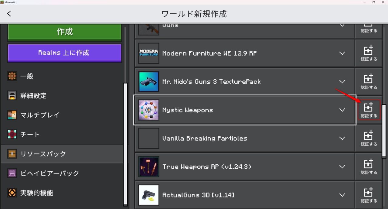 武器アドオン「Mystic Weapon」の入れ方7
