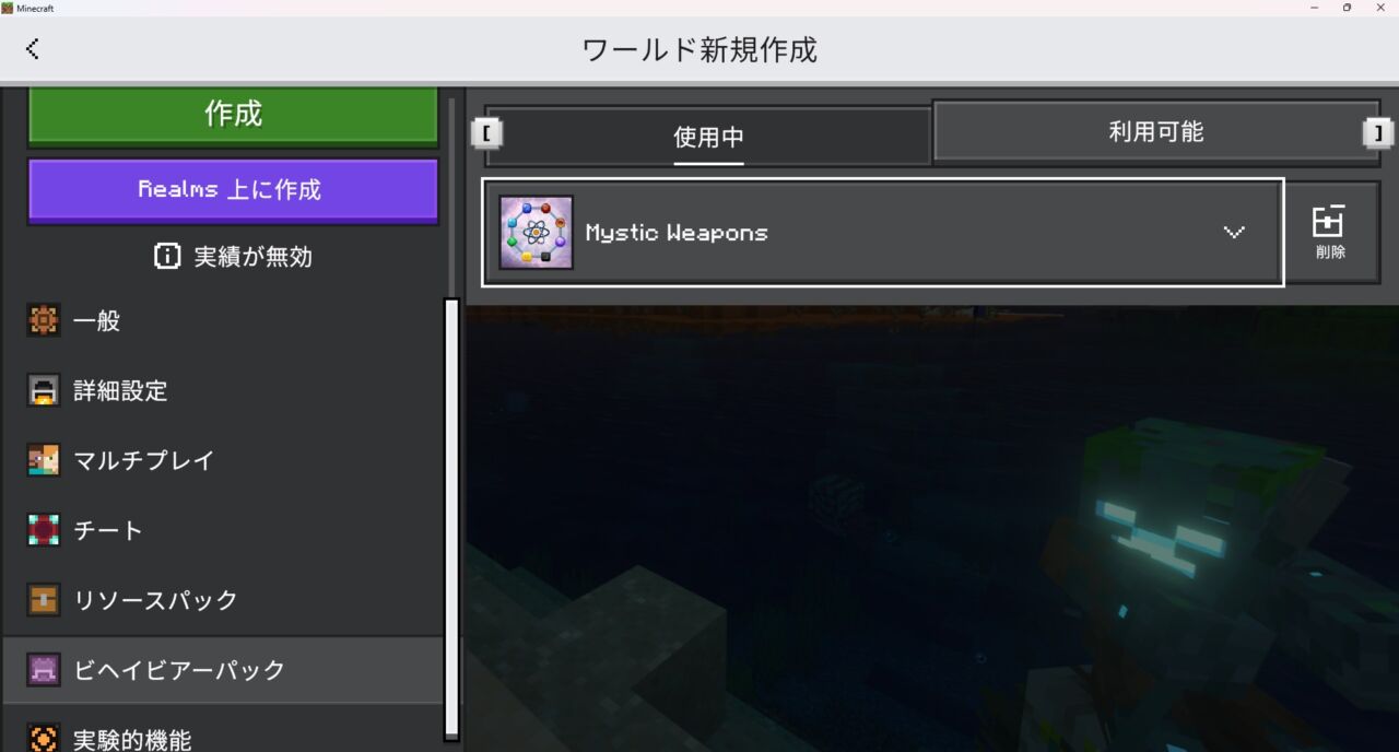 武器アドオン「Mystic Weapon」の入れ方8