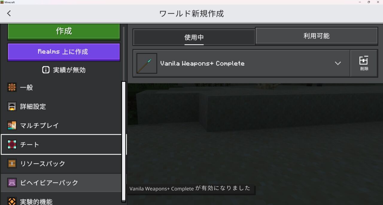 武器アドオン「More Vanilla Weapons Complete」の入れ方9