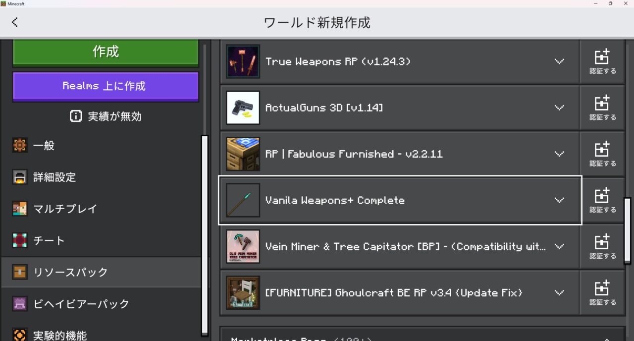 武器アドオン「More Vanilla Weapons Complete」の入れ方5