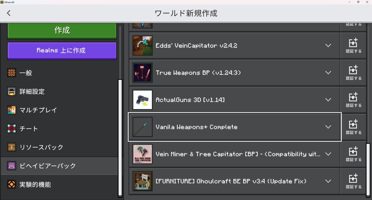 武器アドオン「More Vanilla Weapons Complete」の入れ方6