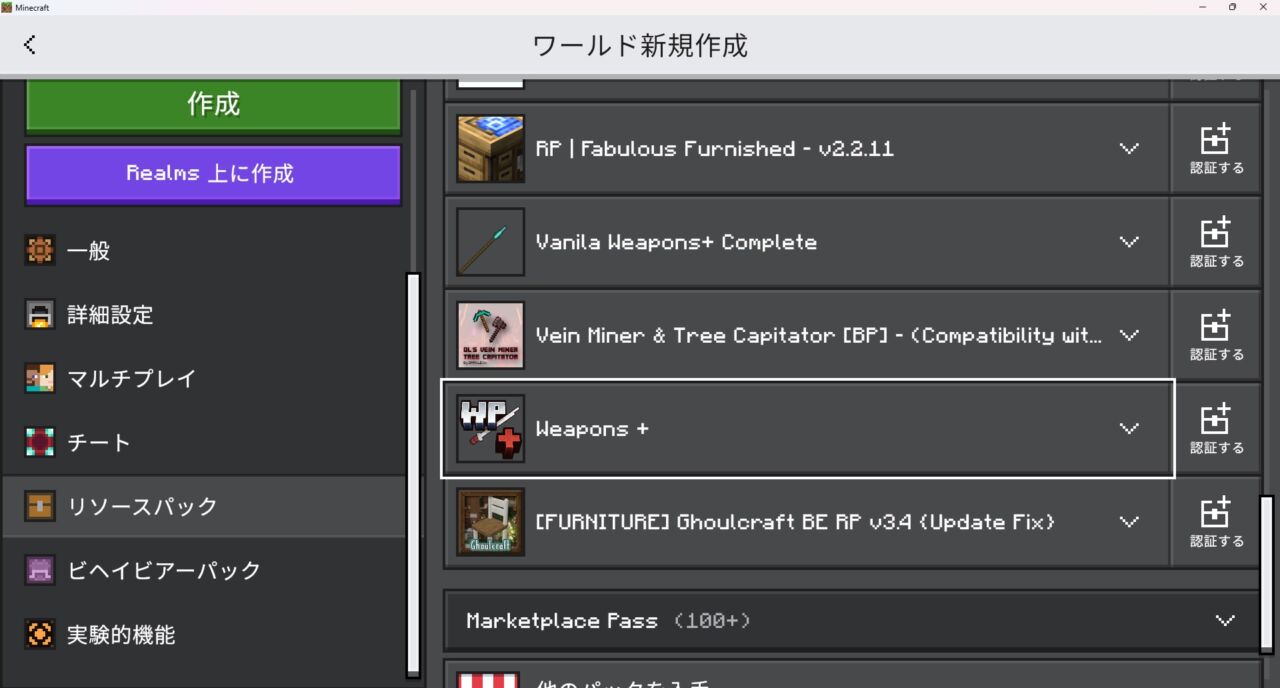 武器アドオン「Weapons Plus」の入れ方5