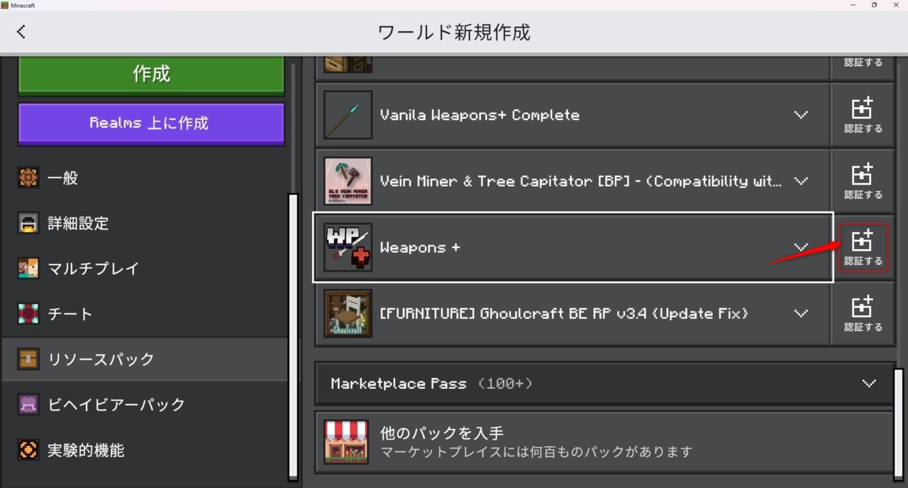 武器アドオン「Weapons Plus」の入れ方7