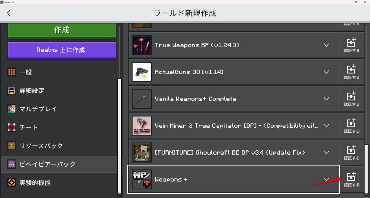 武器アドオン「Weapons Plus」の入れ方8