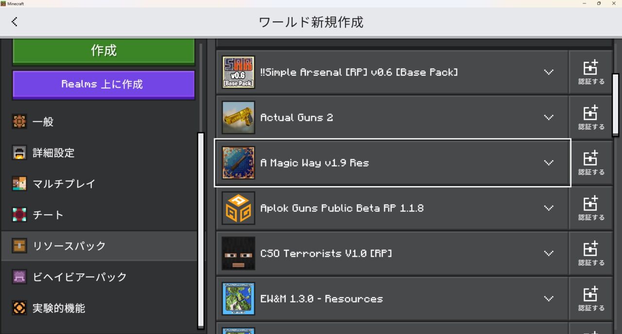 魔法アドオン「A Magic Way」の入れ方6